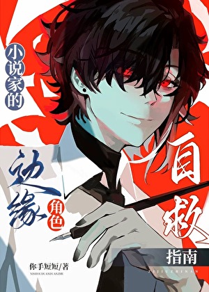 A Novelist’s Guide to Side Character Survival