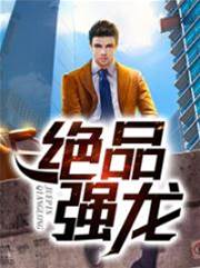 Unrivaled Supreme Dragon