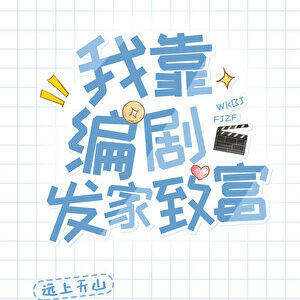 Made a fortune as a Screenwriter