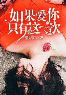 If loving you is only this once